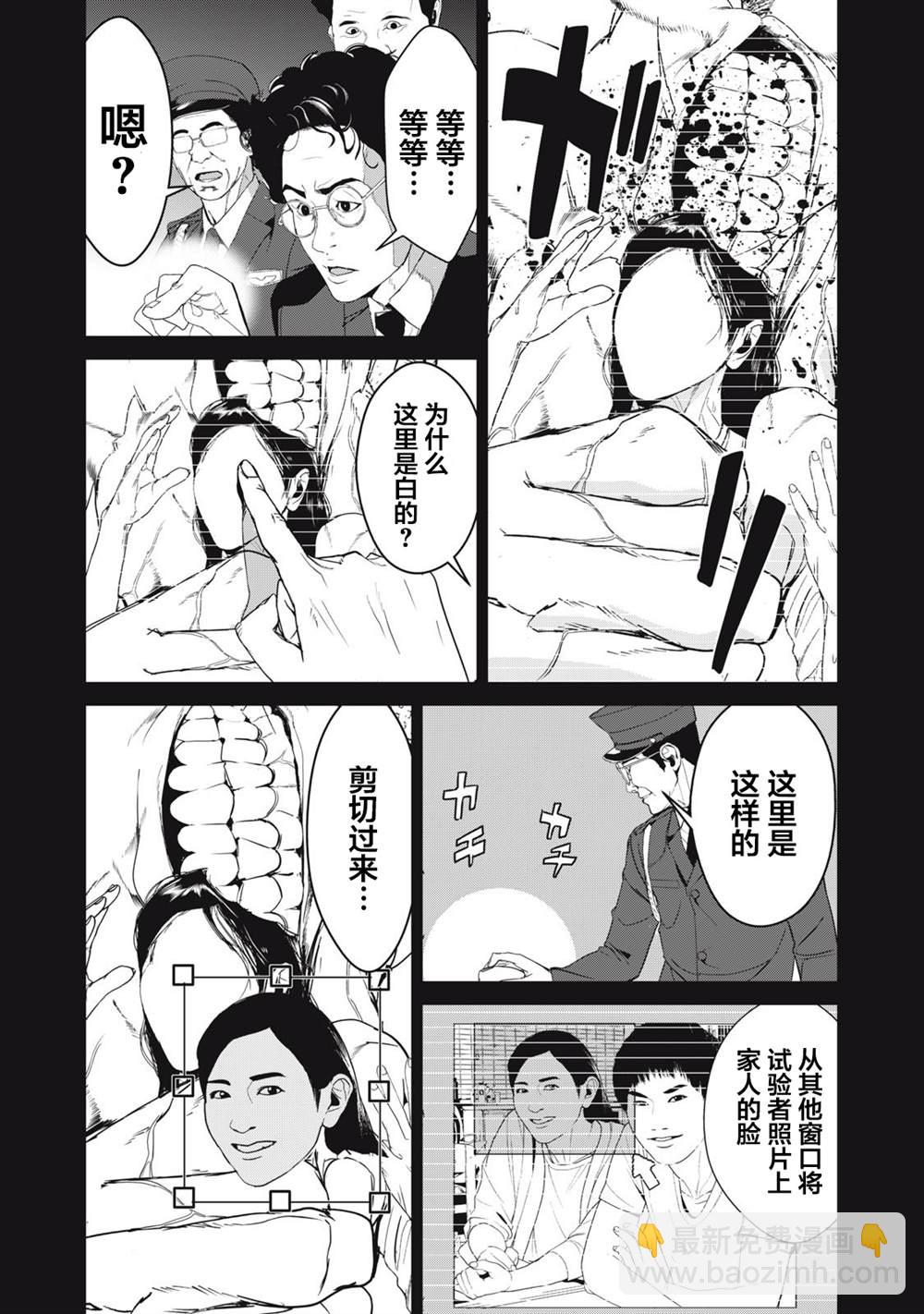 《食粮人类RE》第40话 第7页