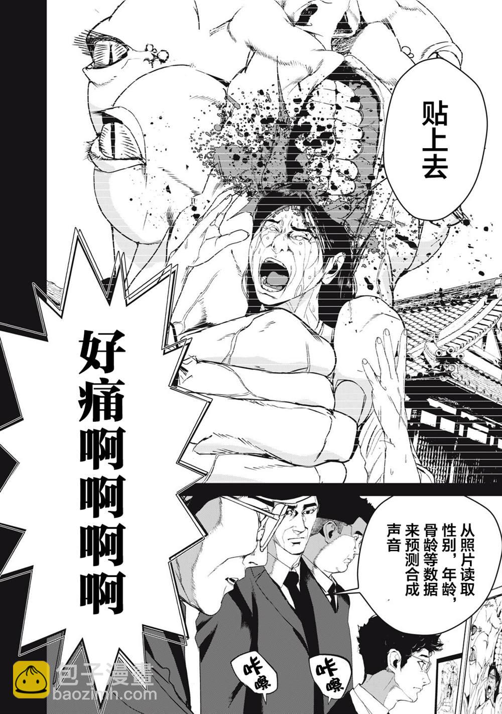 《食粮人类RE》第40话 第8页