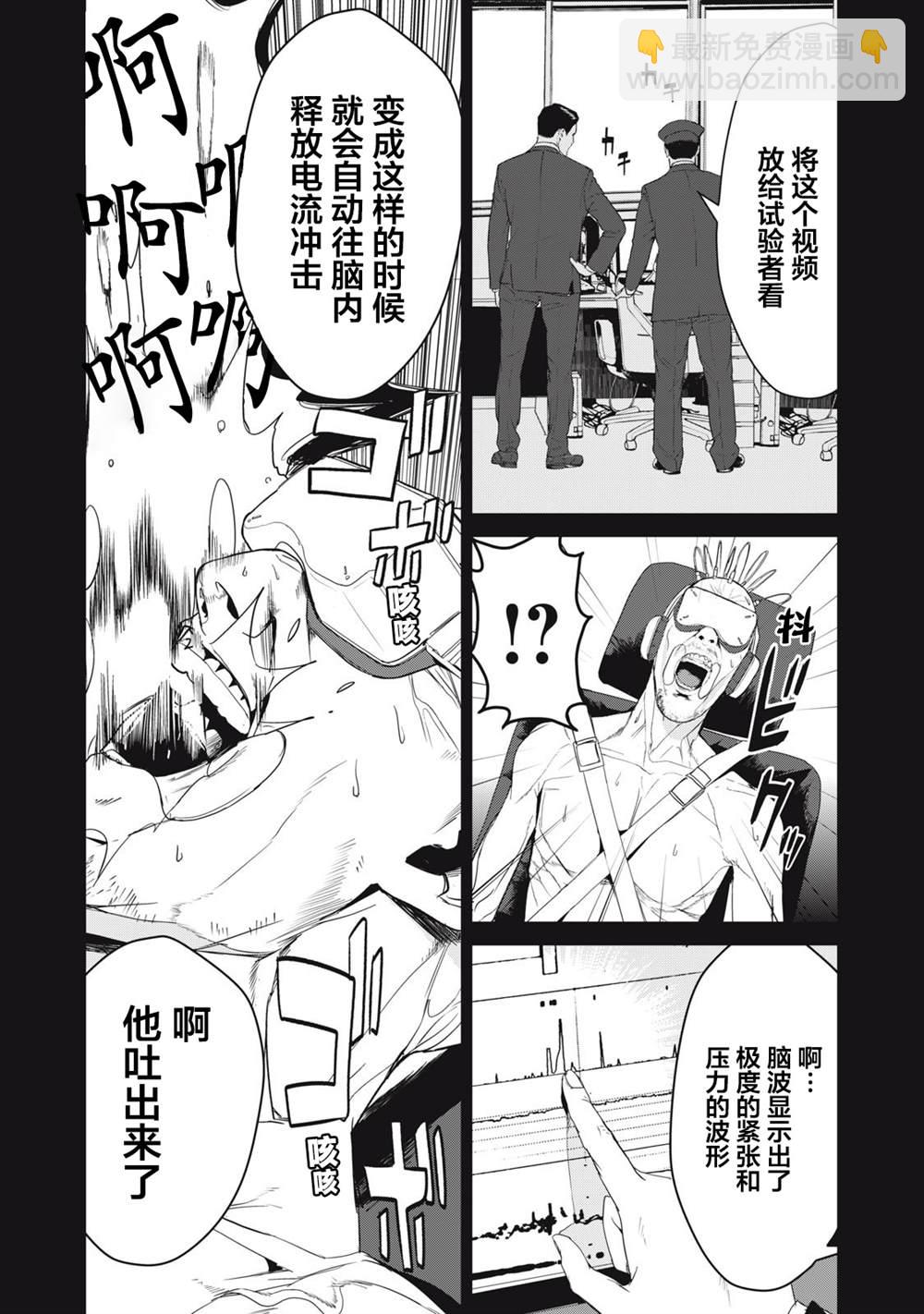 《食粮人类RE》第40话 第9页