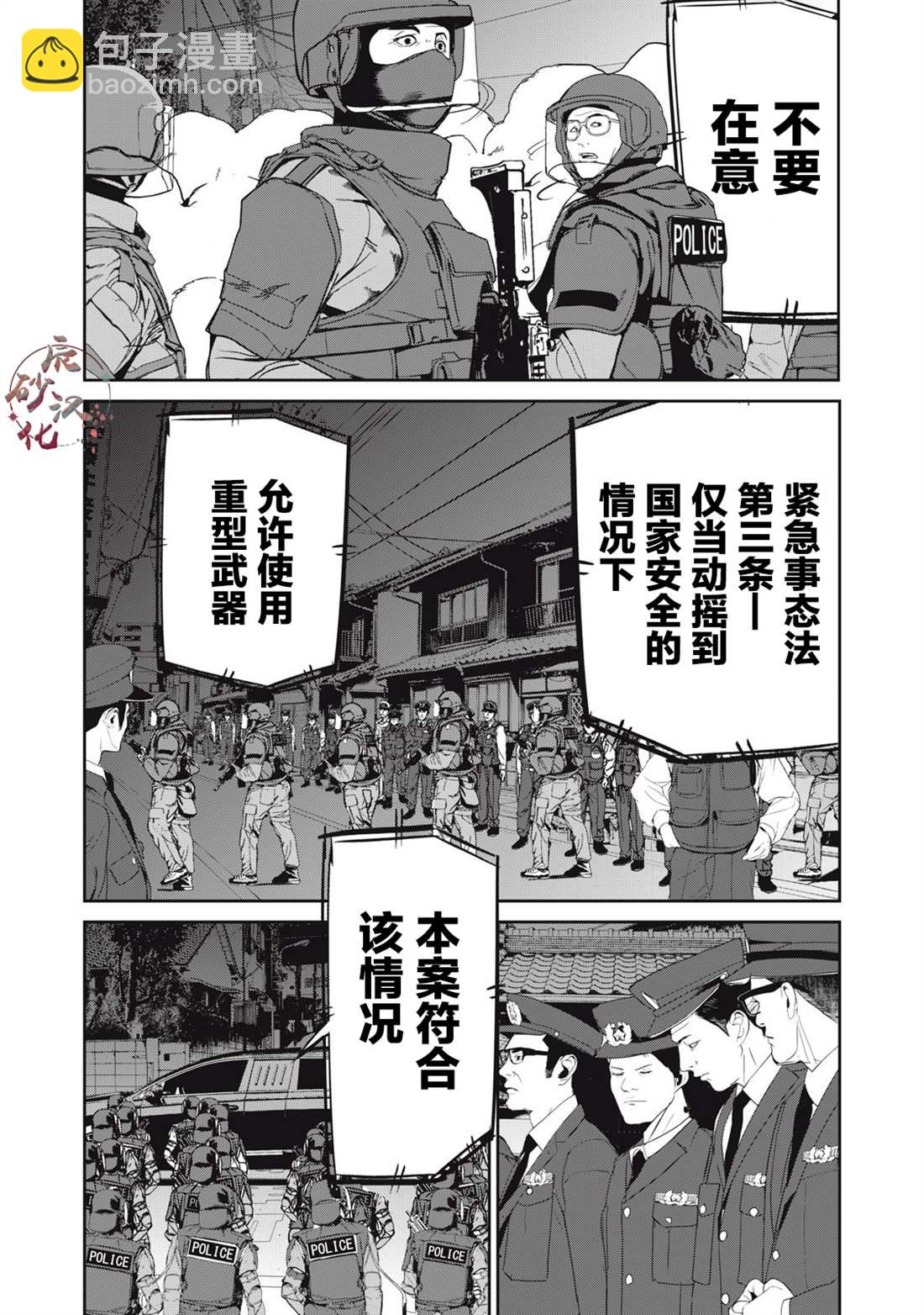 《食粮人类RE》第45话 第11页