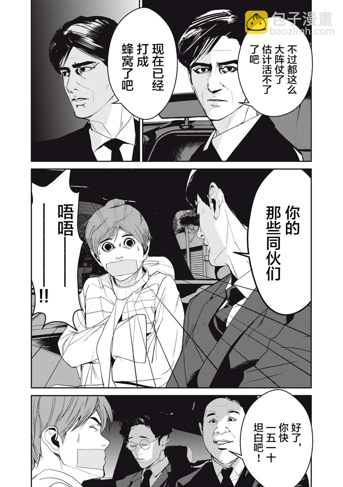 《食粮人类RE》第45话 第13页