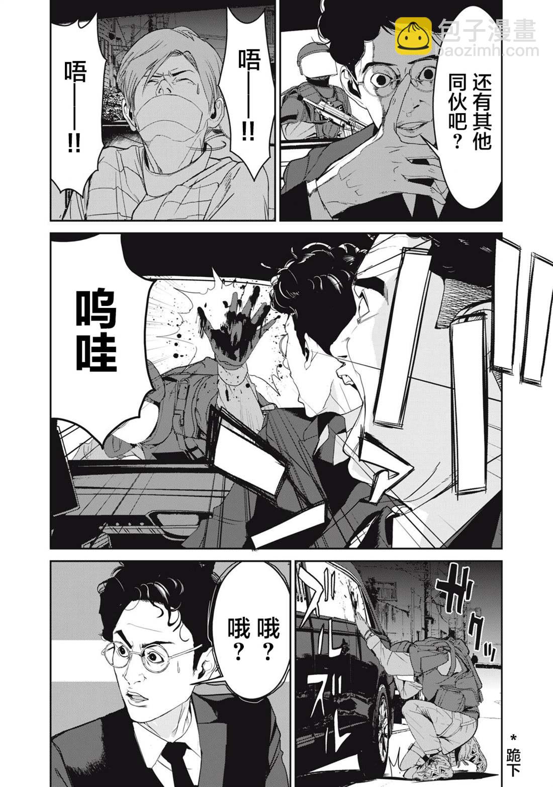 《食粮人类RE》第45话 第14页