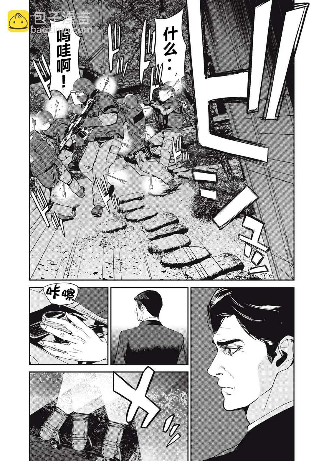 《食粮人类RE》第45话 第17页