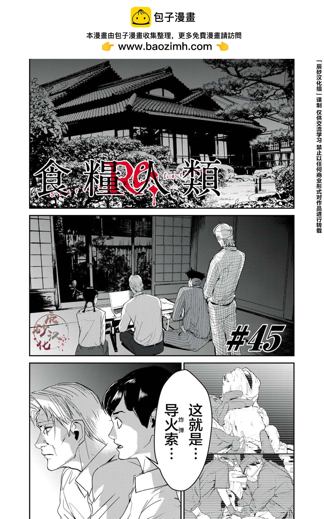 《食粮人类RE》第45话 第1页