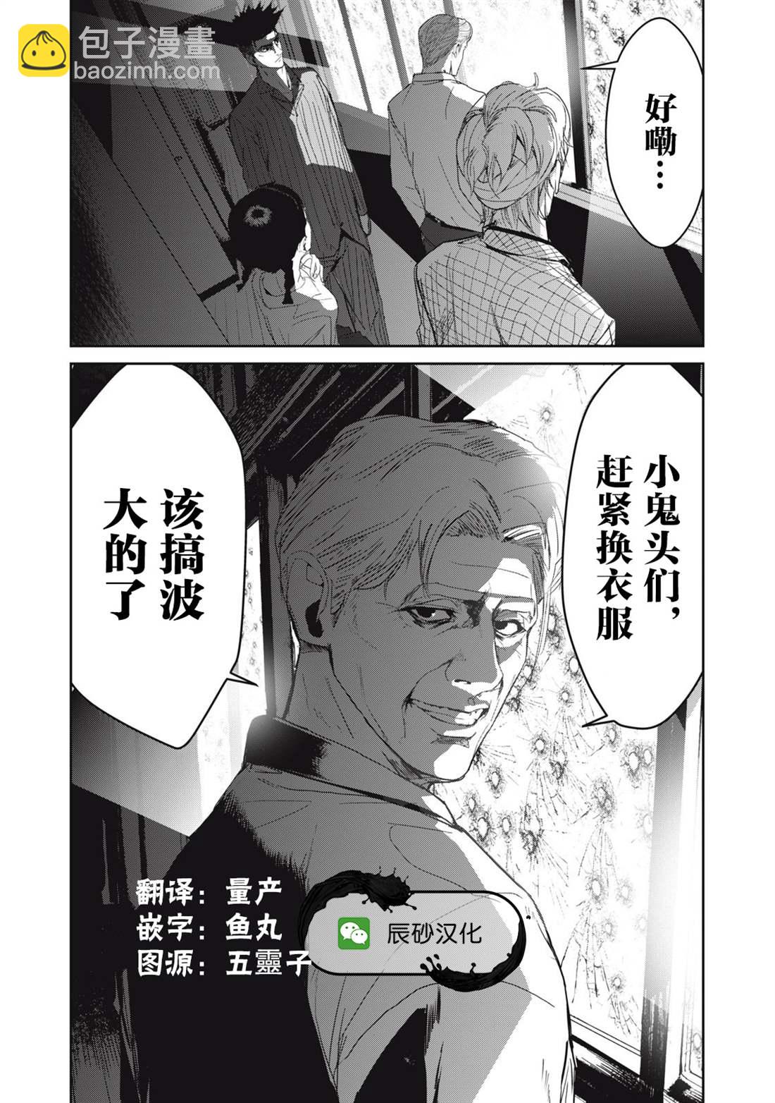 《食粮人类RE》第45话 第20页