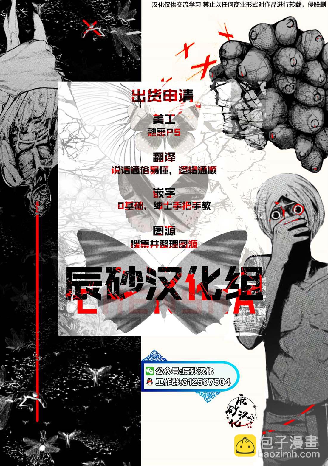 《食粮人类RE》第45话 第21页