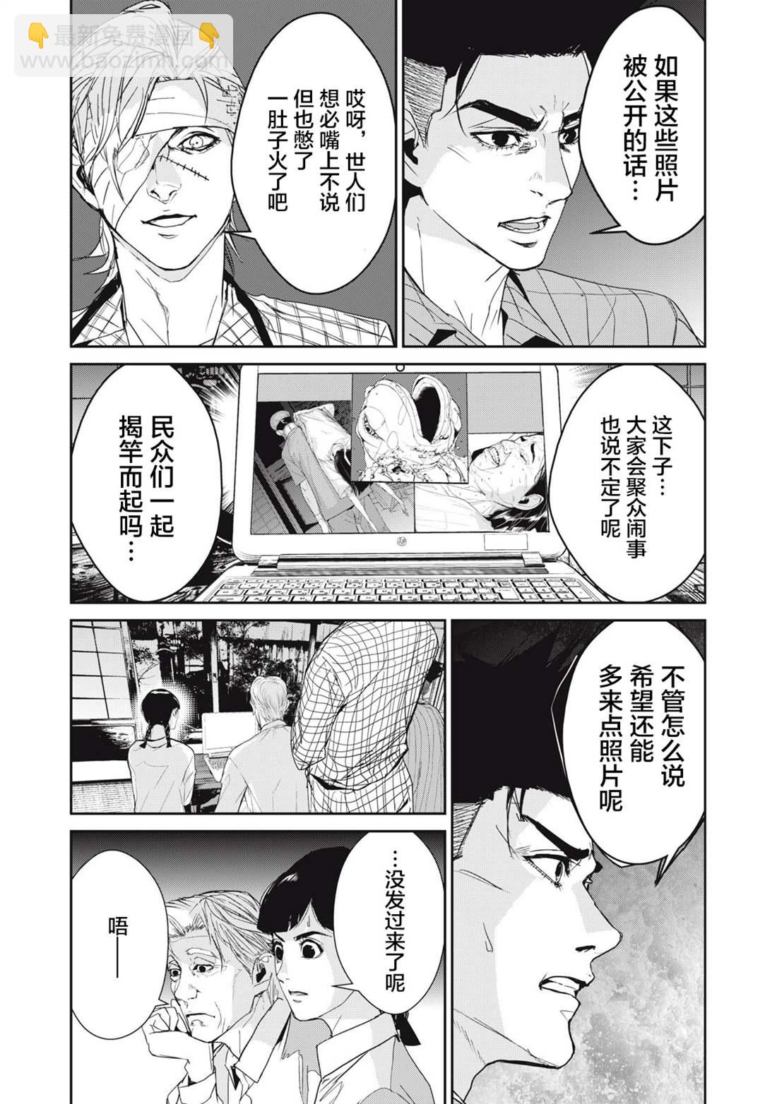 《食粮人类RE》第45话 第2页