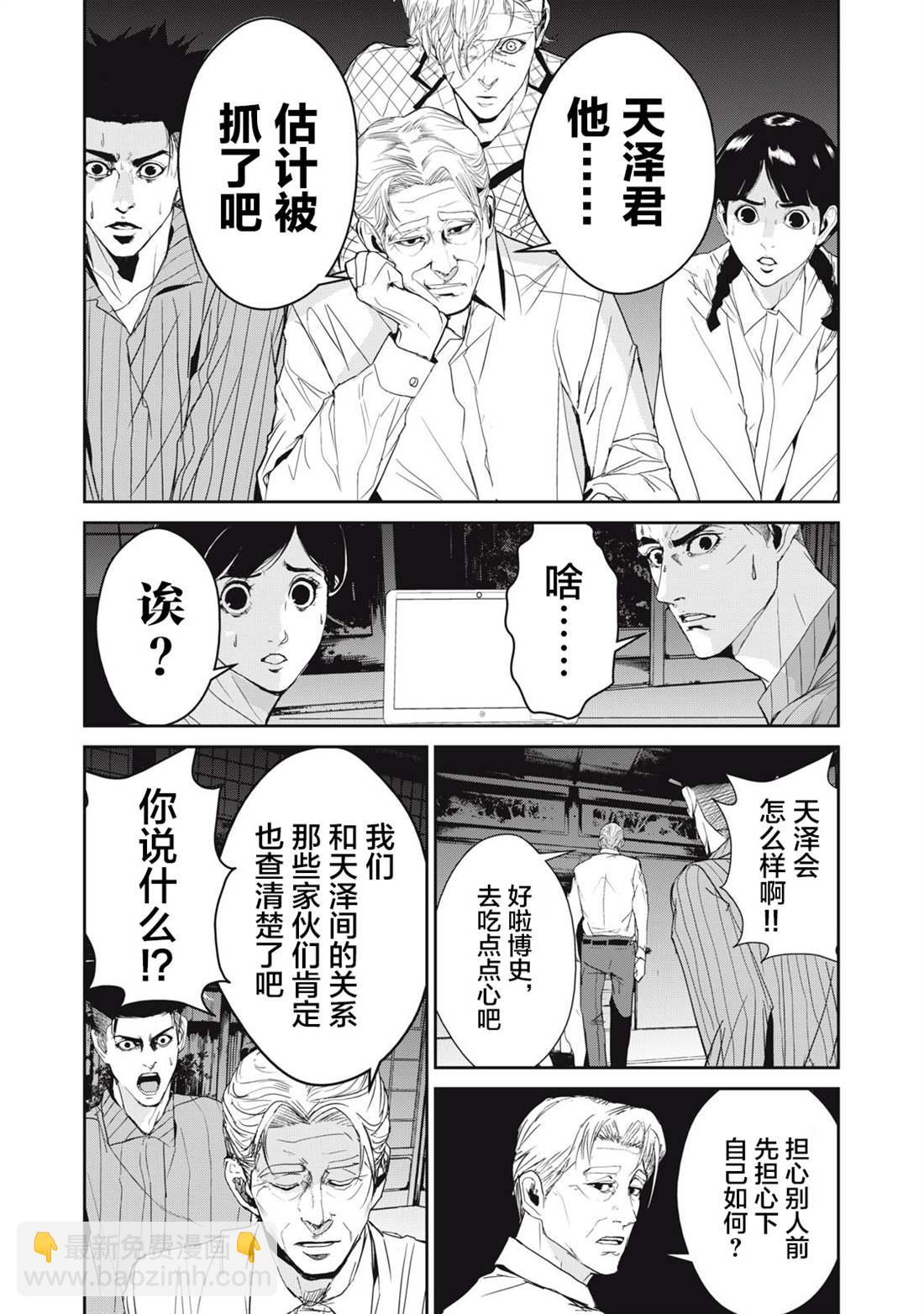 《食粮人类RE》第45话 第3页