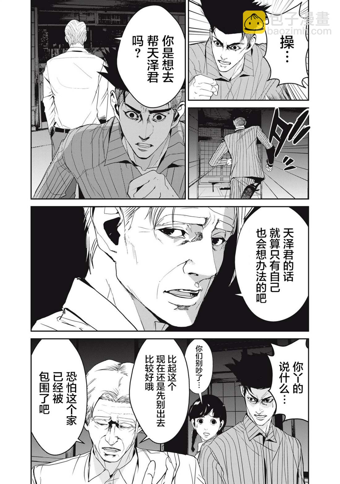 《食粮人类RE》第45话 第4页