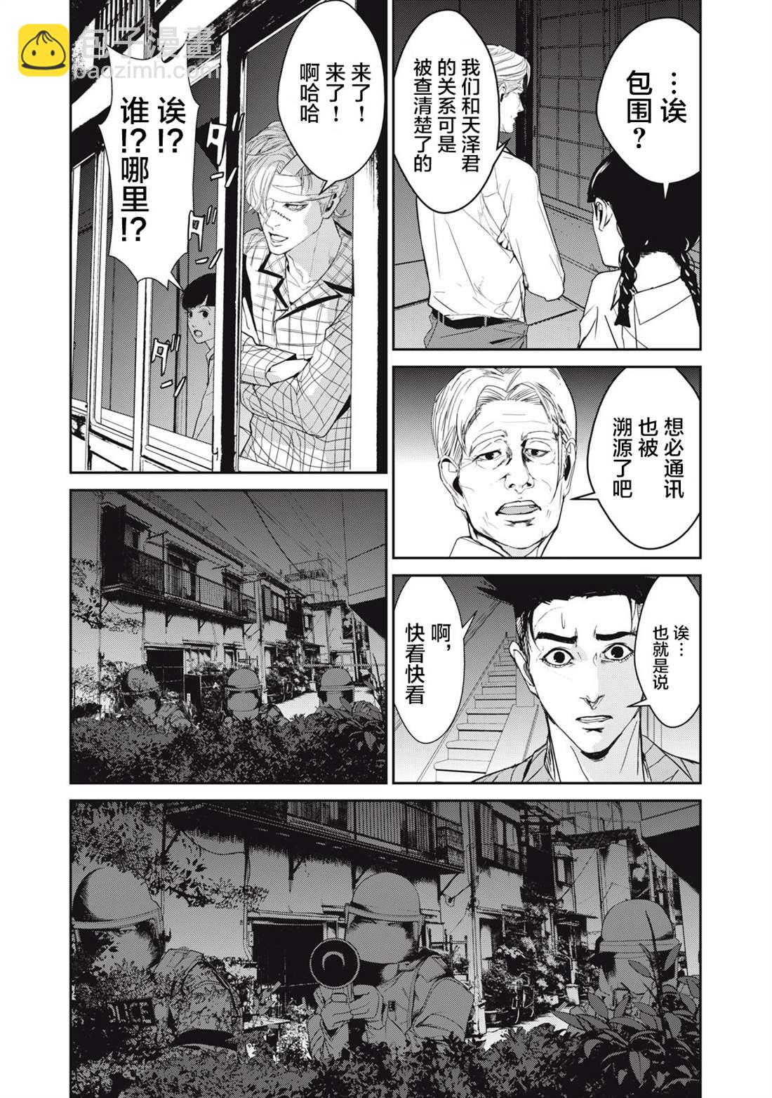《食粮人类RE》第45话 第5页