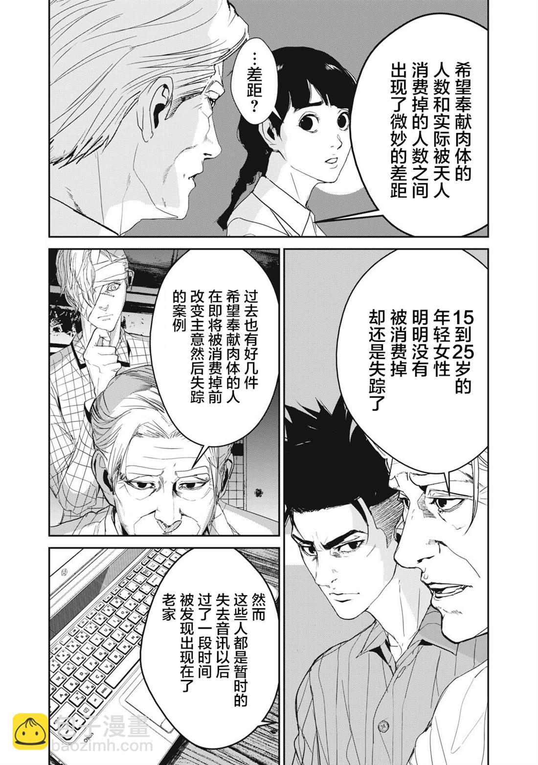 《食粮人类RE》第44话 第10页