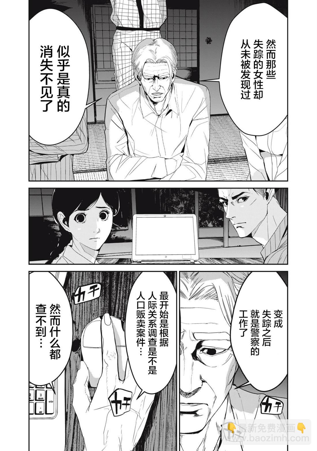 《食粮人类RE》第44话 第11页