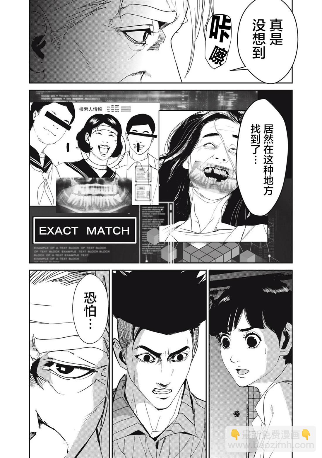 《食粮人类RE》第44话 第12页