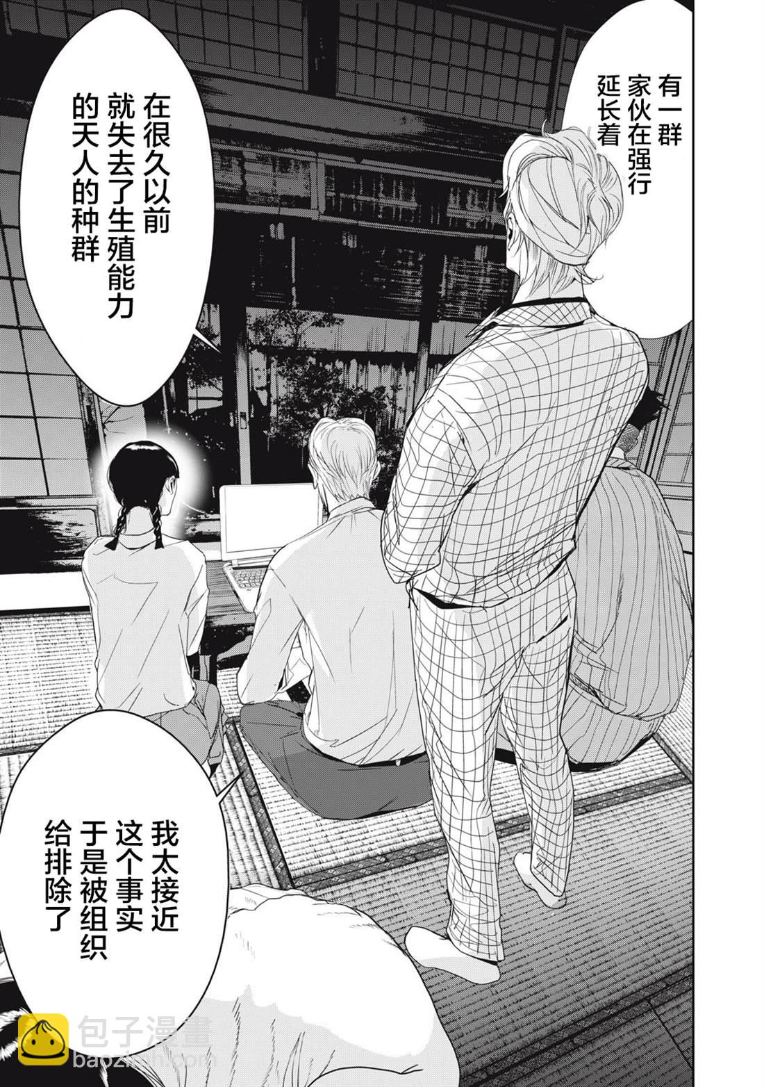 《食粮人类RE》第44话 第13页