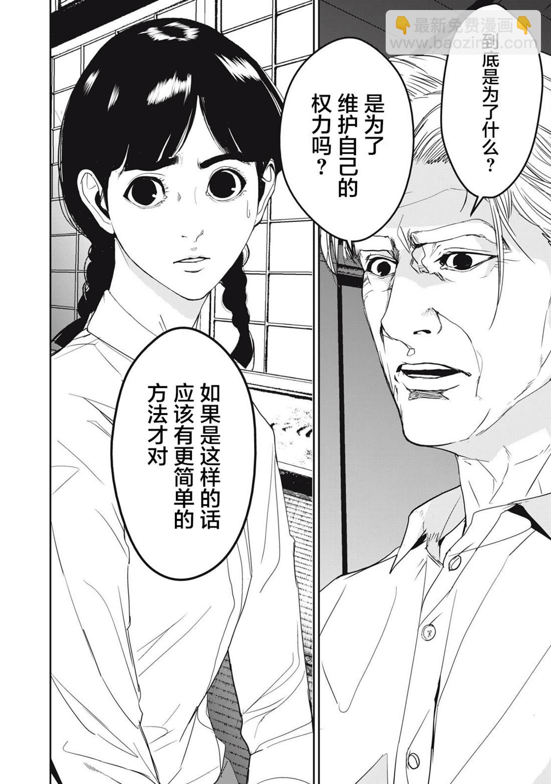 《食粮人类RE》第44话 第14页