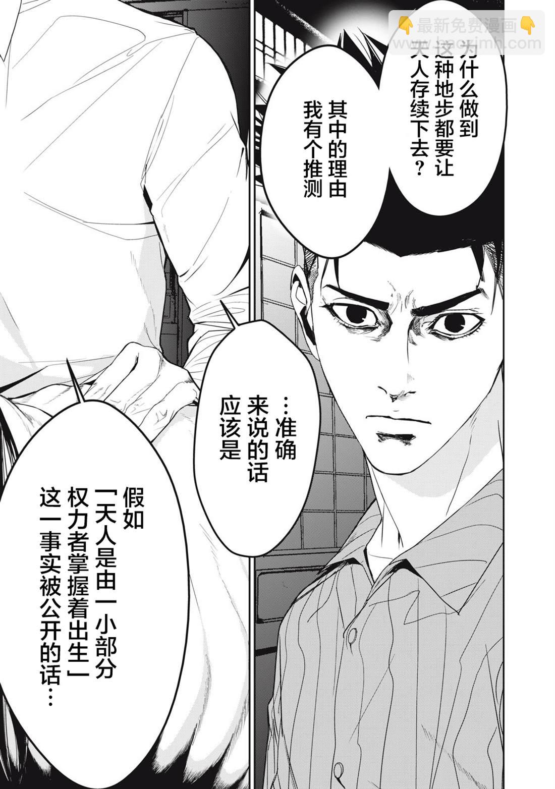 《食粮人类RE》第44话 第15页
