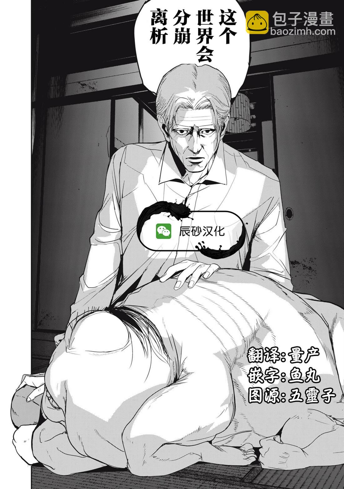 《食粮人类RE》第44话 第16页