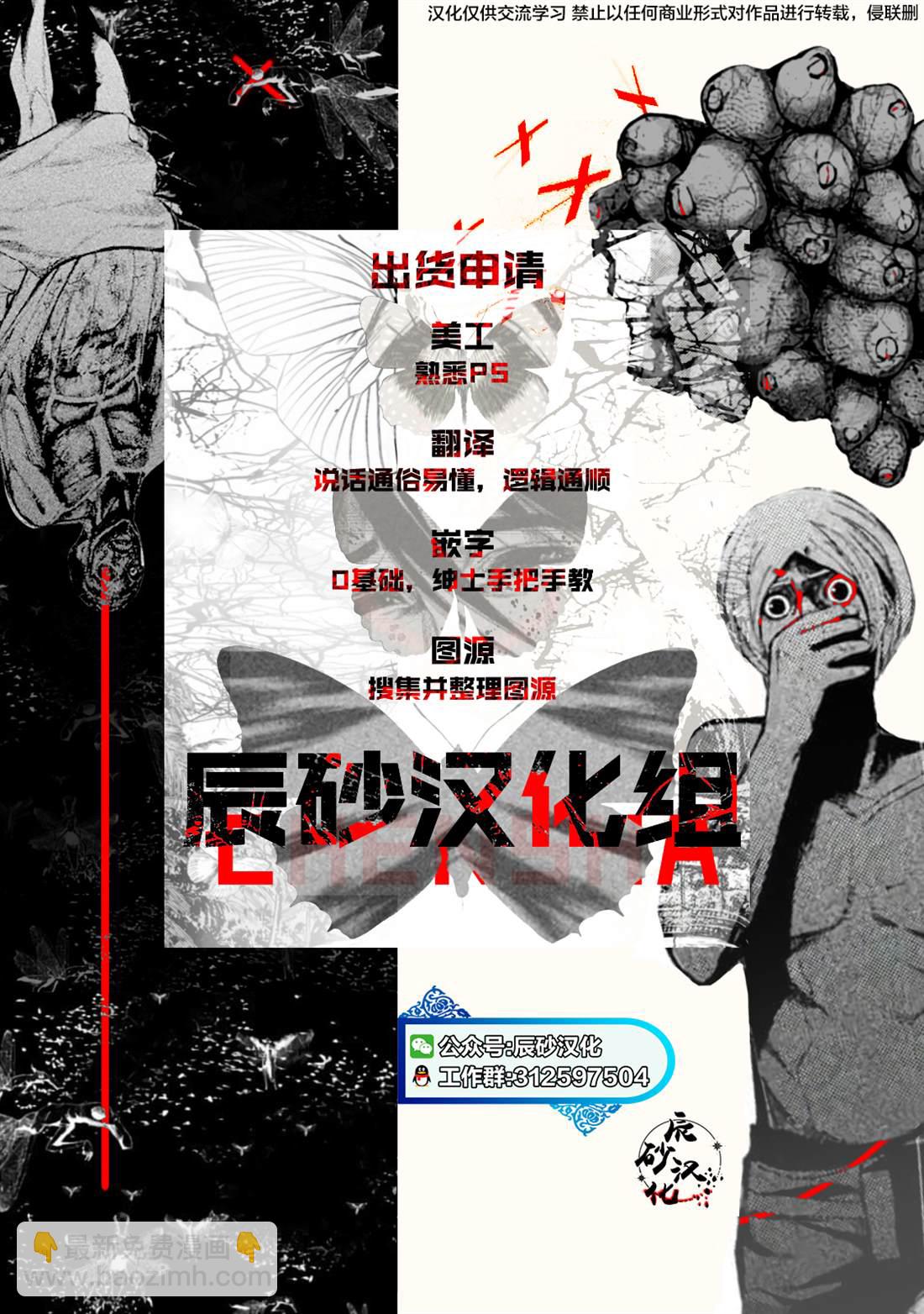 《食粮人类RE》第44话 第17页