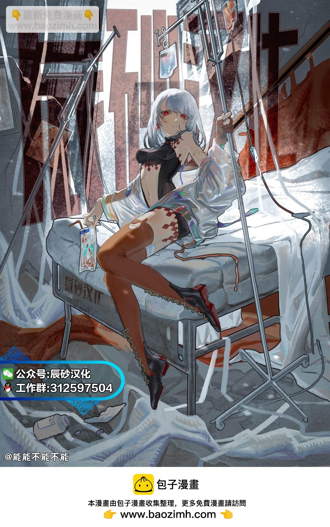 《食粮人类RE》第44话 第18页