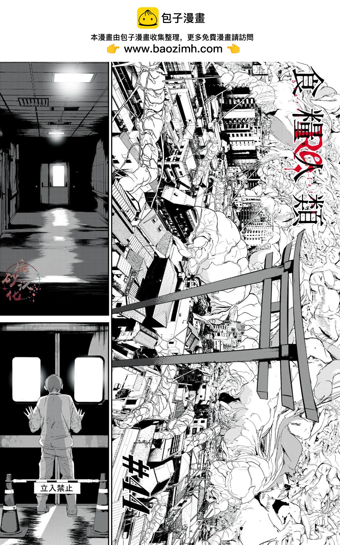 《食粮人类RE》第44话 第1页