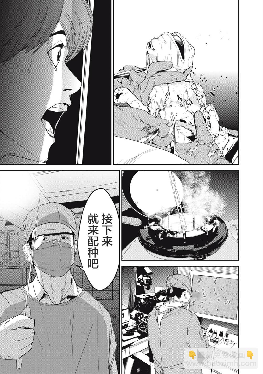 《食粮人类RE》第44话 第3页