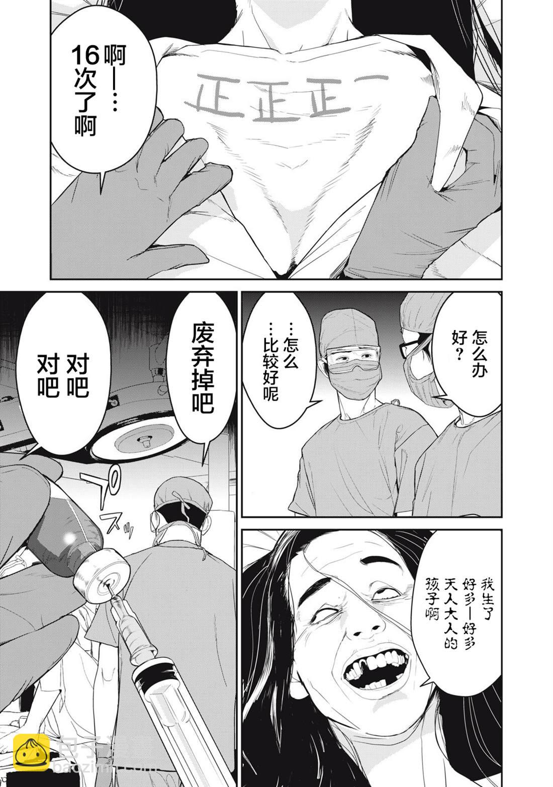 《食粮人类RE》第44话 第5页