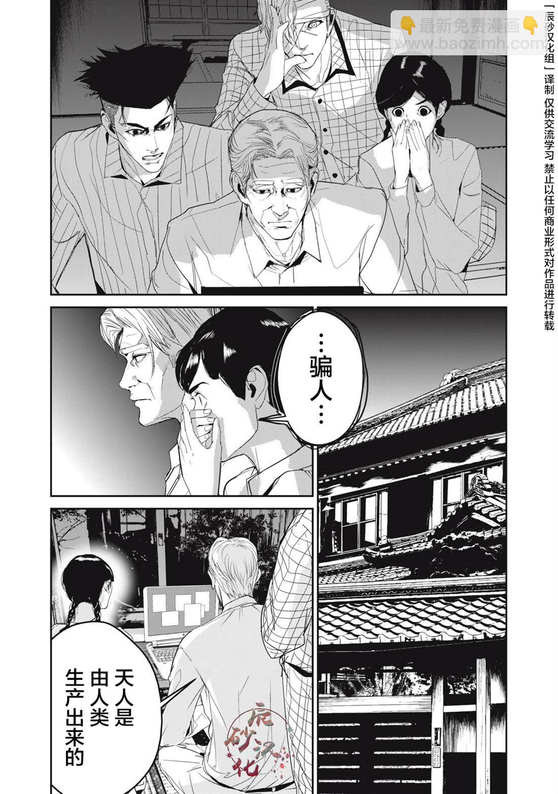 《食粮人类RE》第44话 第8页