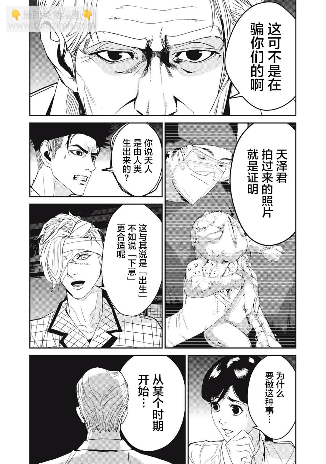 《食粮人类RE》第44话 第9页