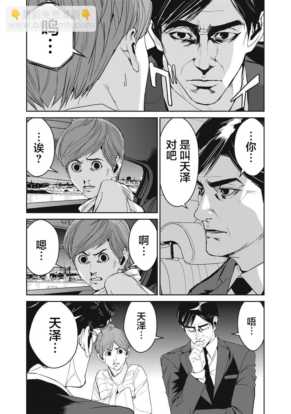 《食粮人类RE》第47话 第10页
