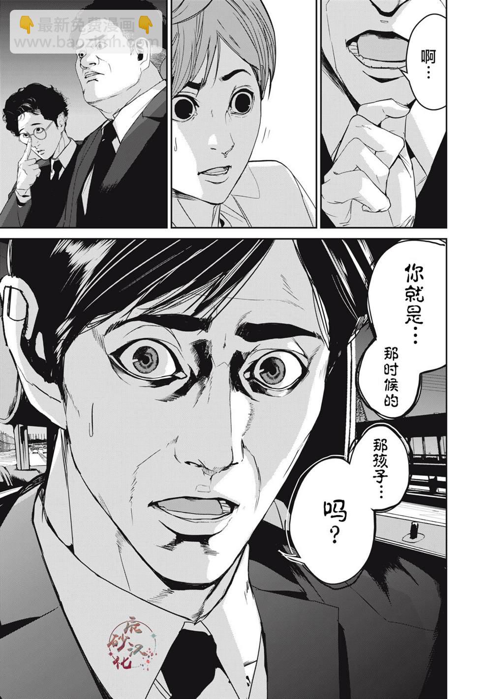 《食粮人类RE》第47话 第11页