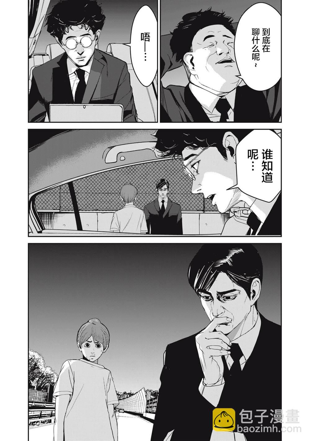 《食粮人类RE》第47话 第13页