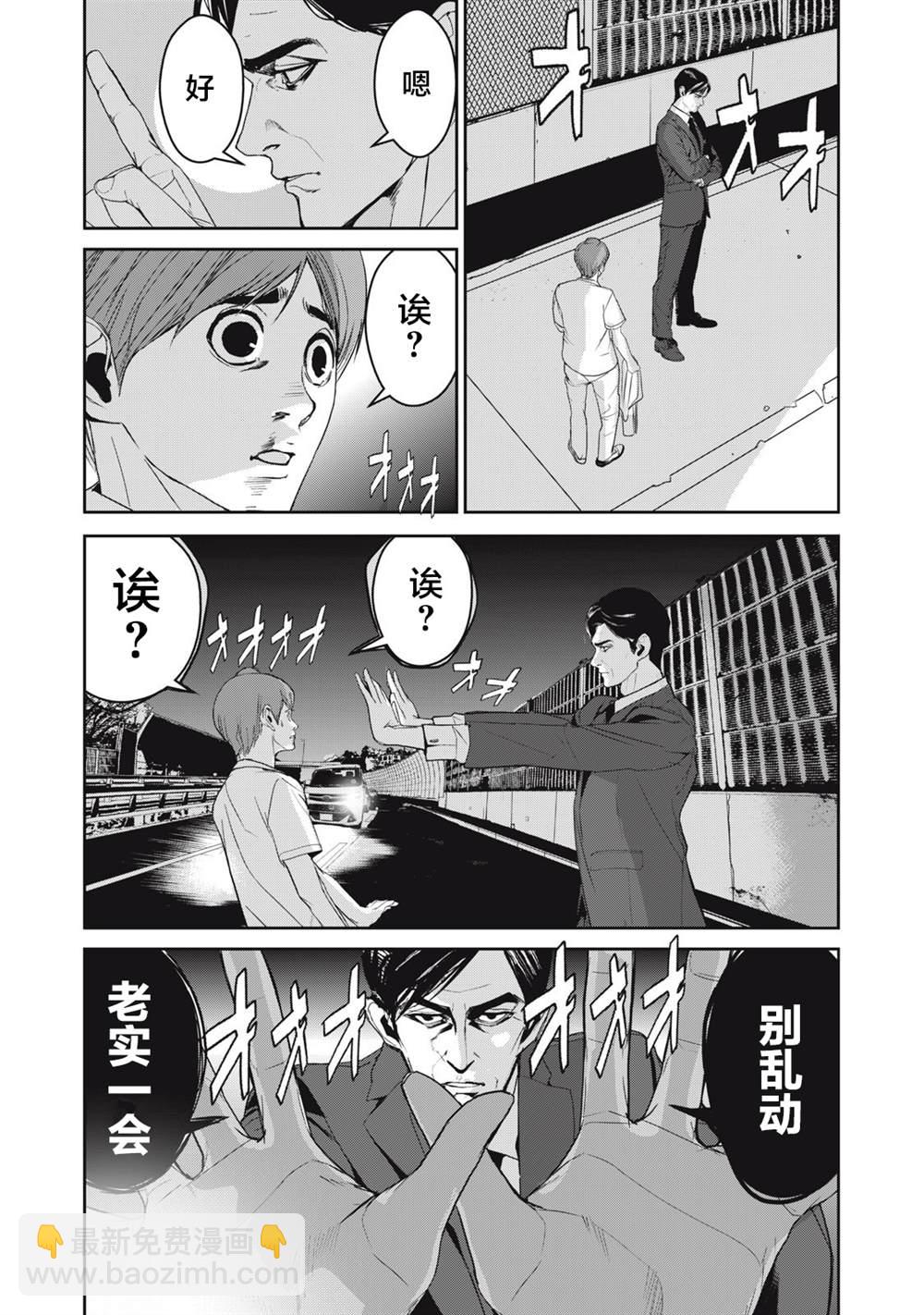 《食粮人类RE》第47话 第15页