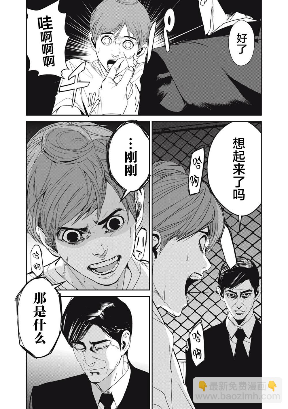 《食粮人类RE》第47话 第19页