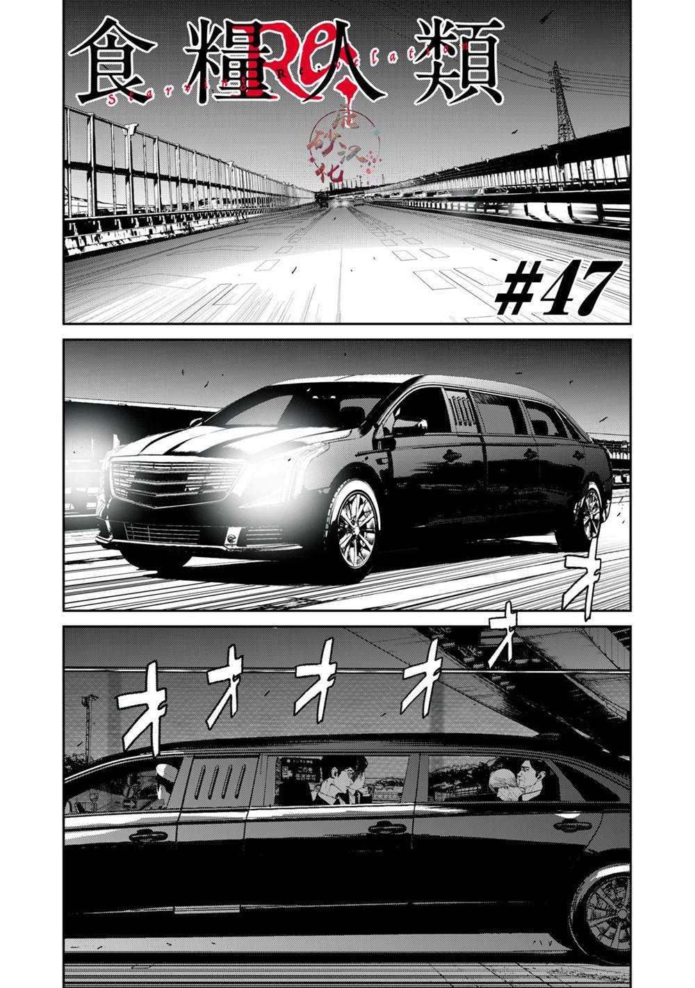 《食粮人类RE》第47话 第1页