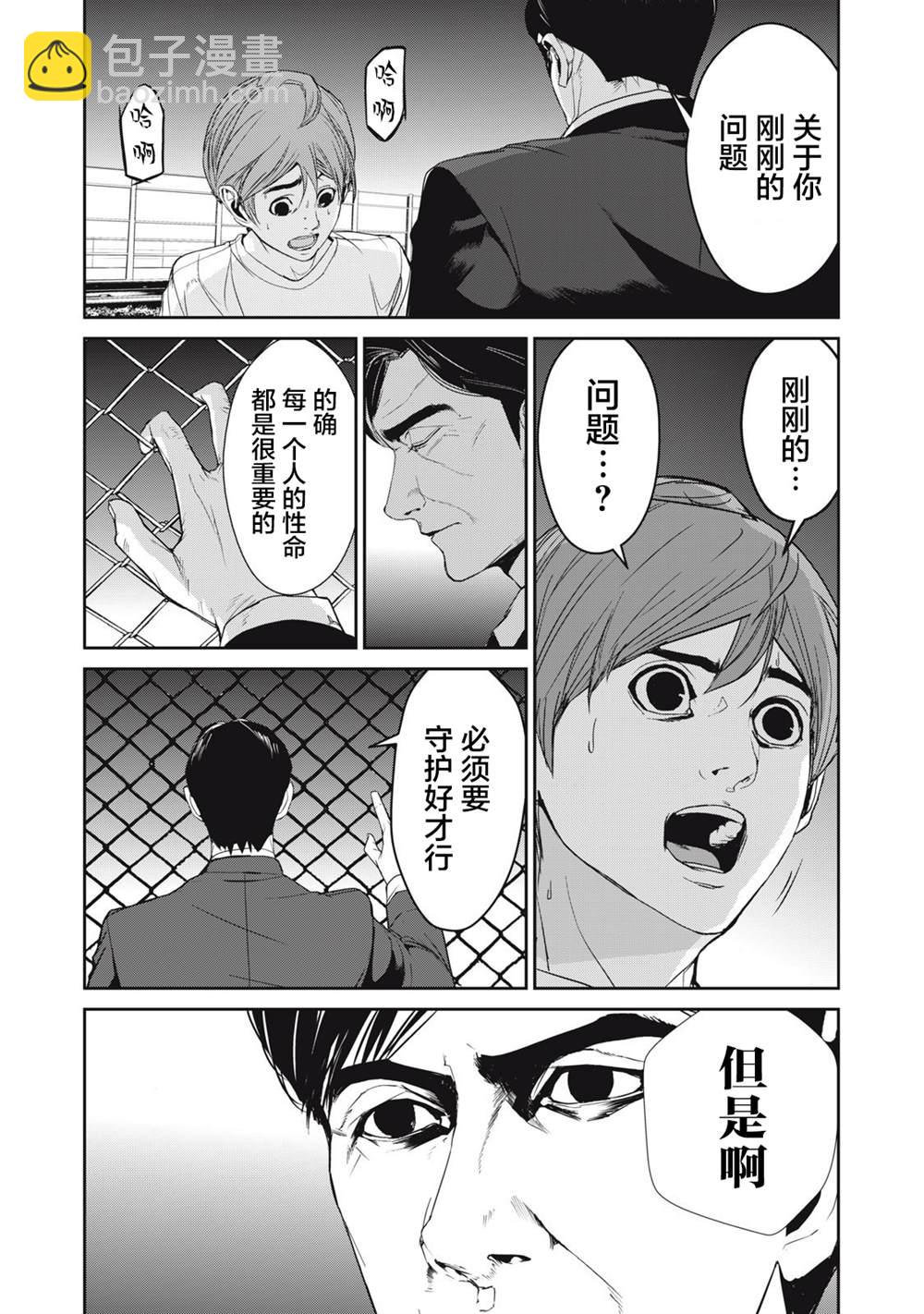《食粮人类RE》第47话 第20页