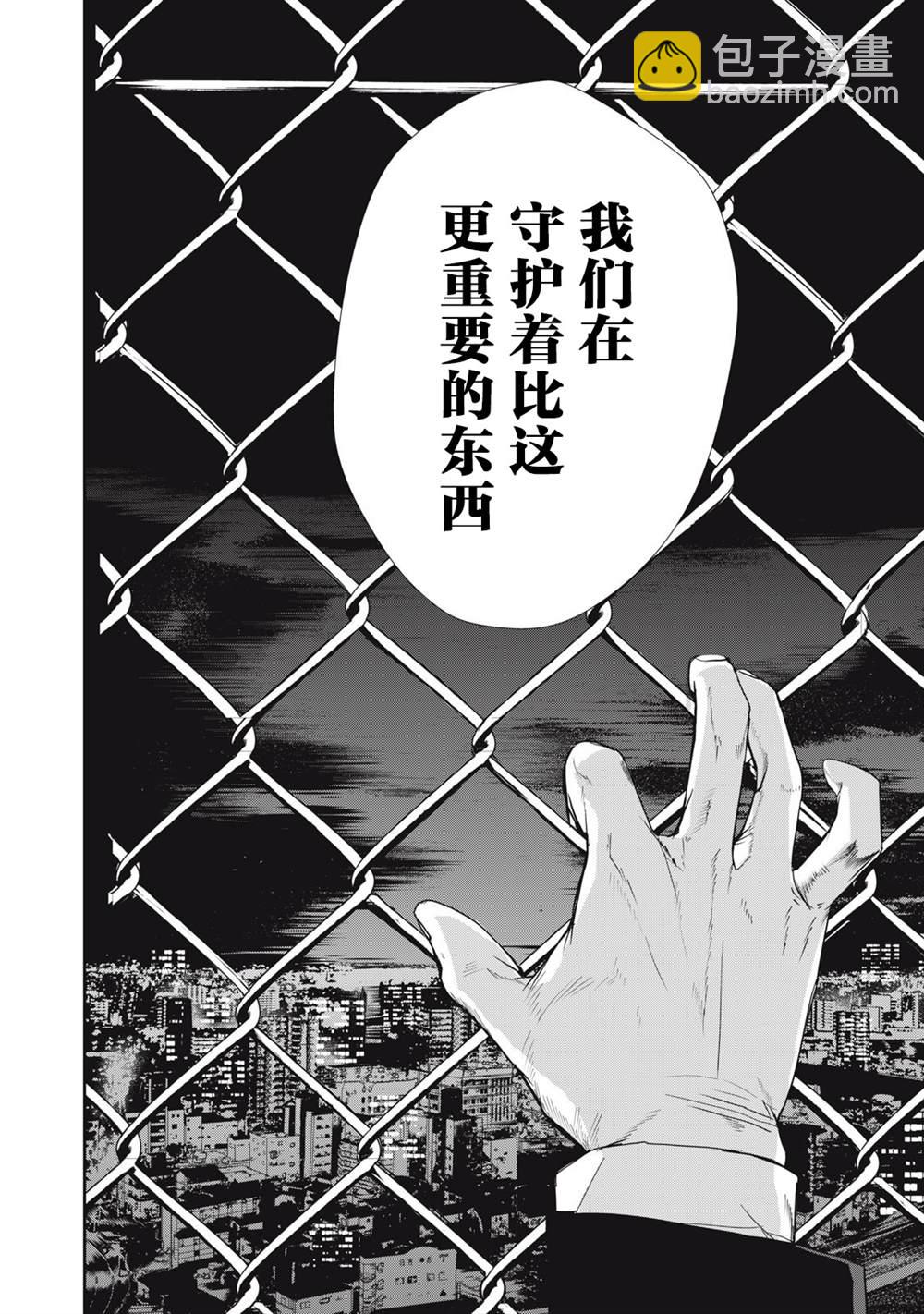 《食粮人类RE》第47话 第21页