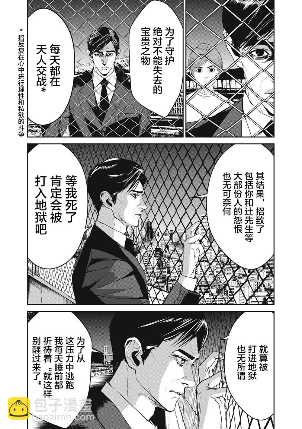 《食粮人类RE》第47话 第22页