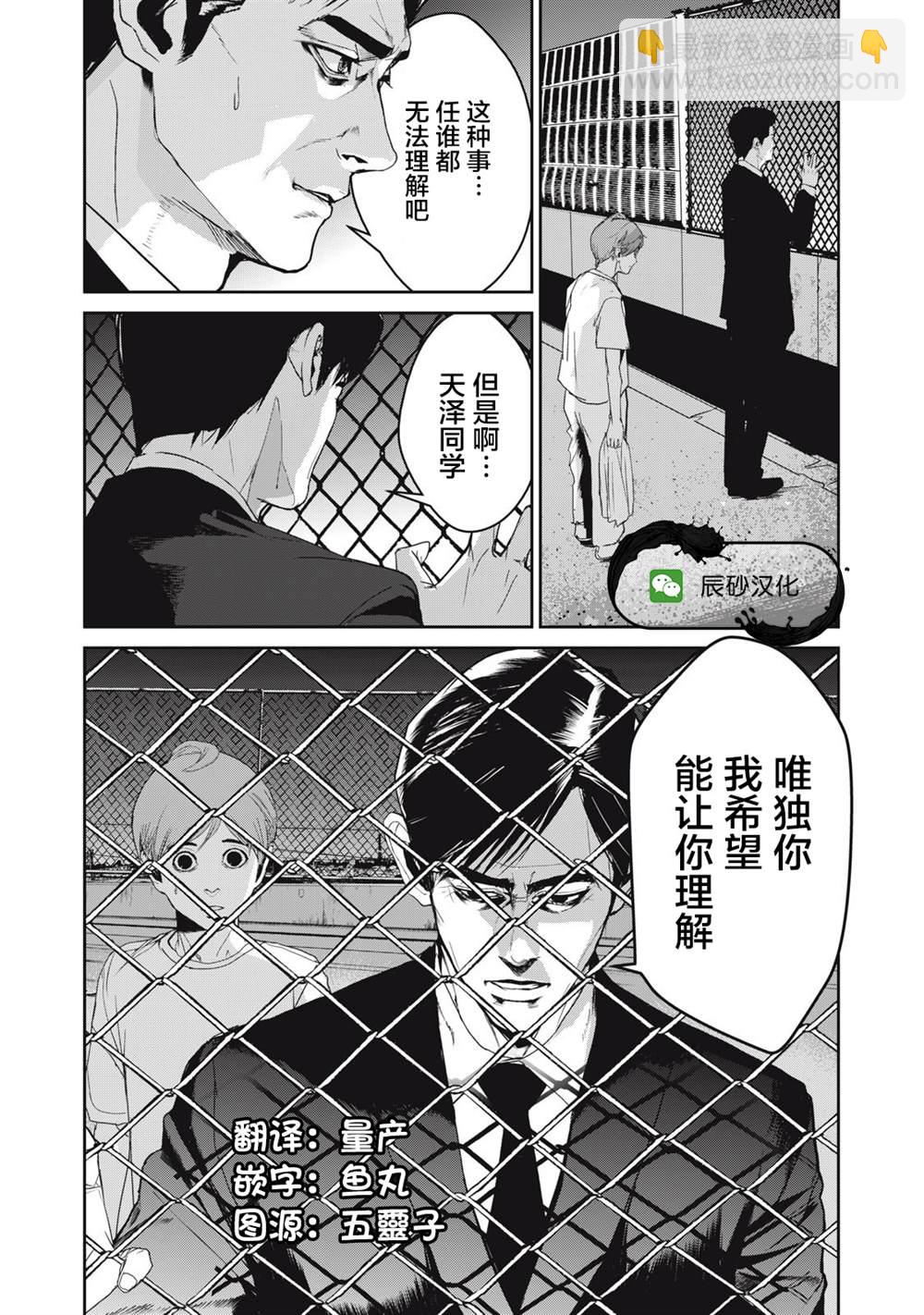《食粮人类RE》第47话 第23页