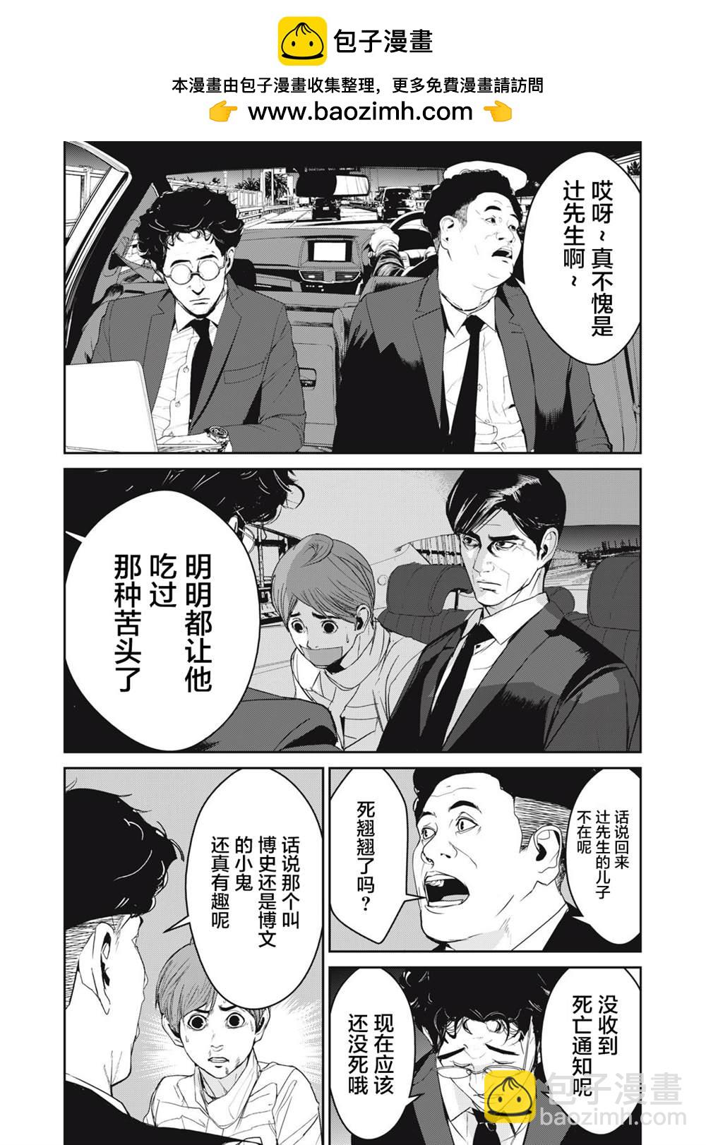 《食粮人类RE》第47话 第2页