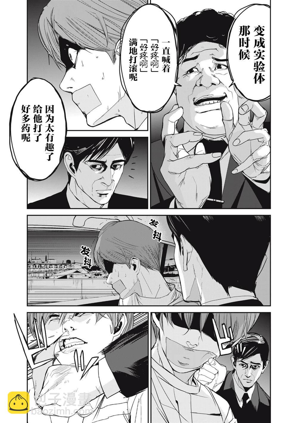 《食粮人类RE》第47话 第3页