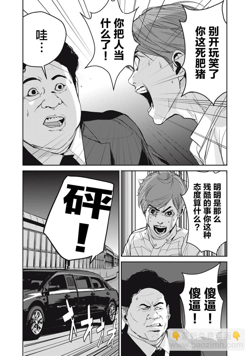 《食粮人类RE》第47话 第4页