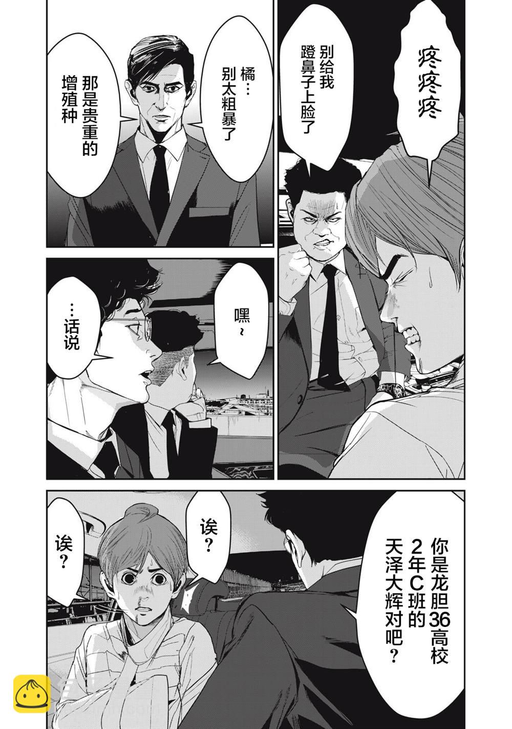 《食粮人类RE》第47话 第5页