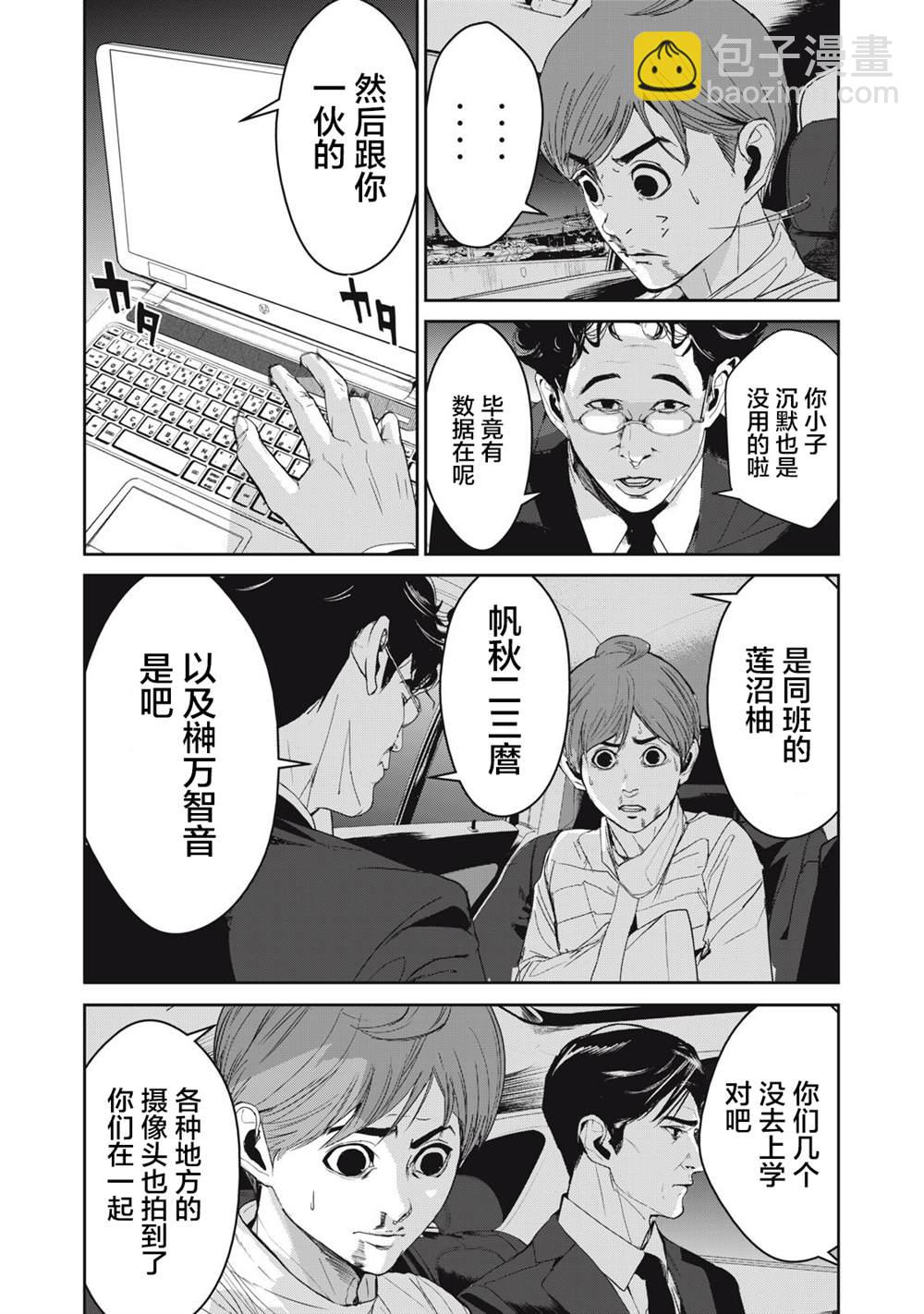 《食粮人类RE》第47话 第6页