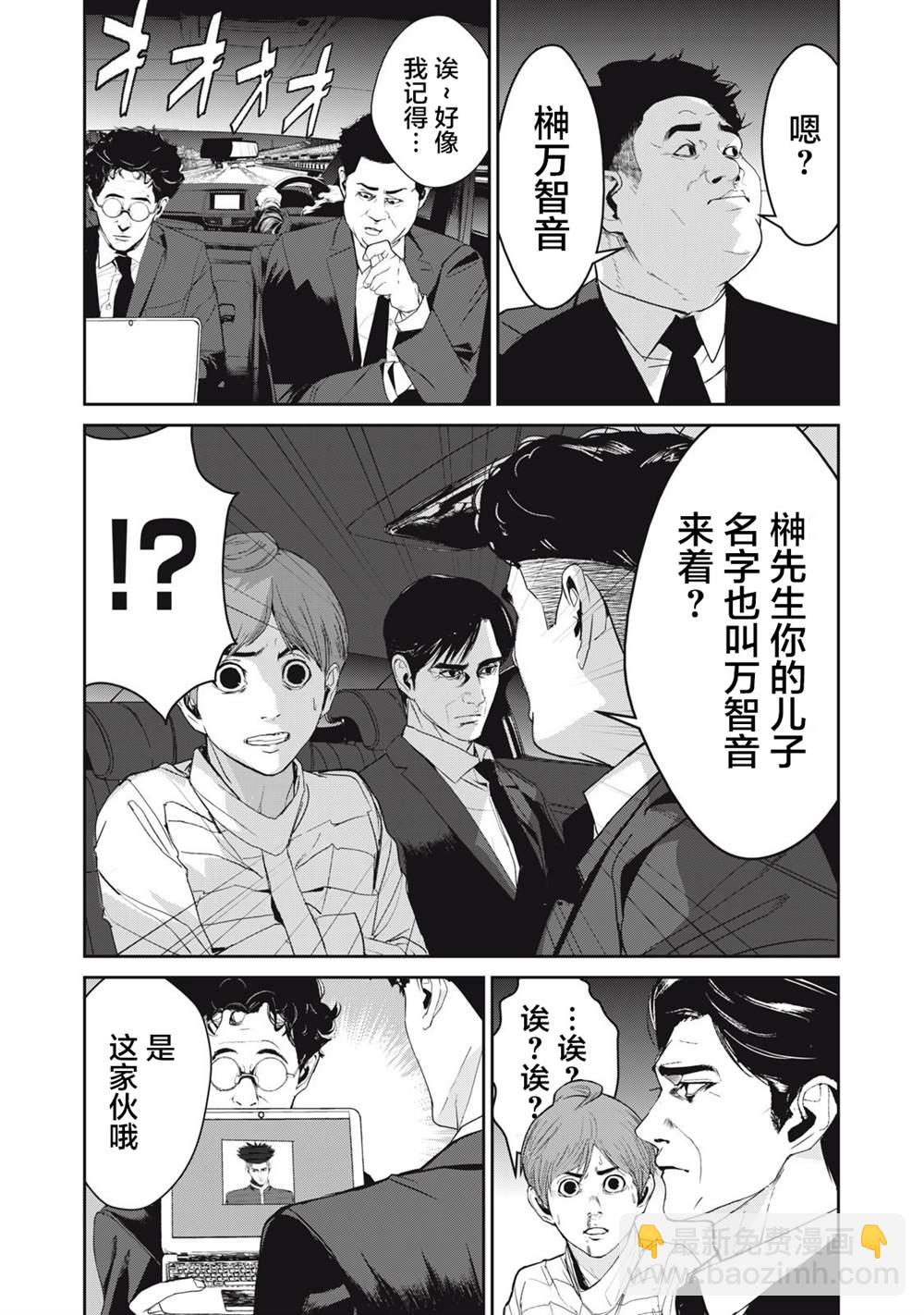 《食粮人类RE》第47话 第7页