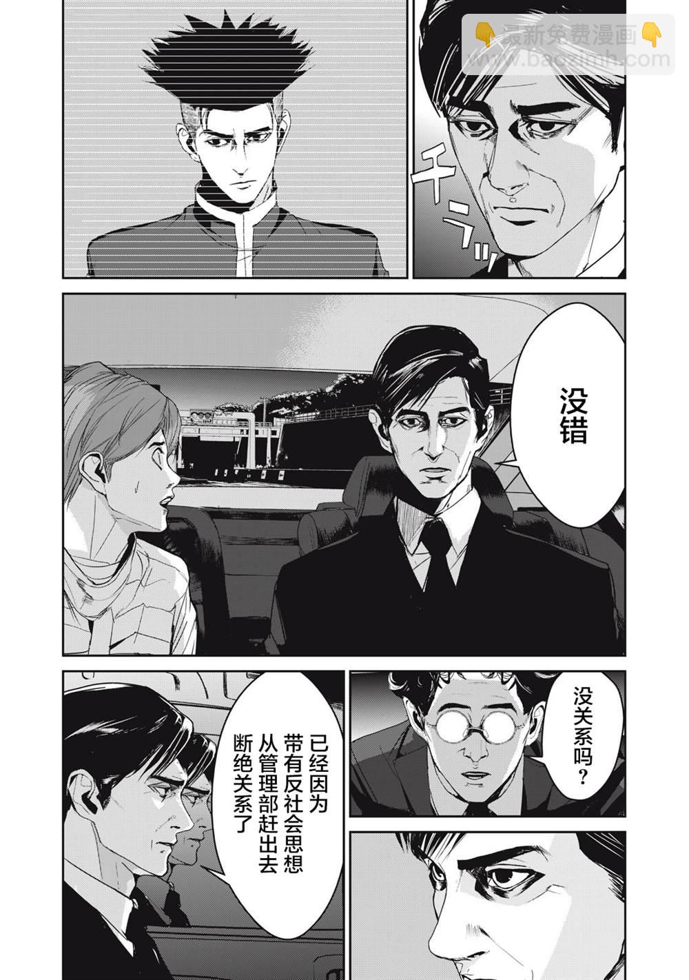 《食粮人类RE》第47话 第8页
