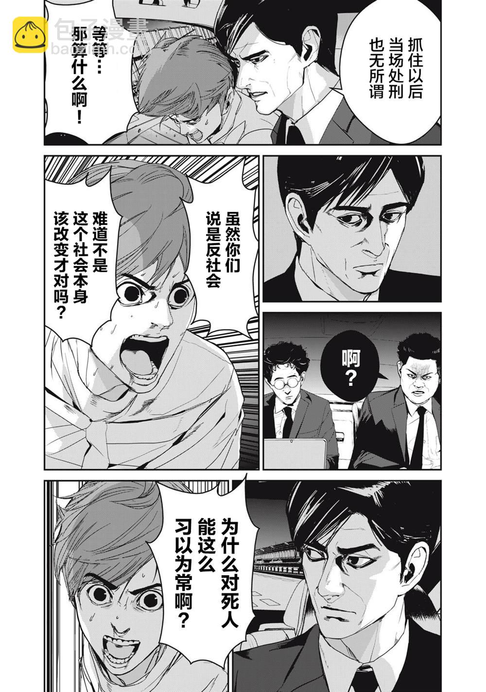 《食粮人类RE》第47话 第9页