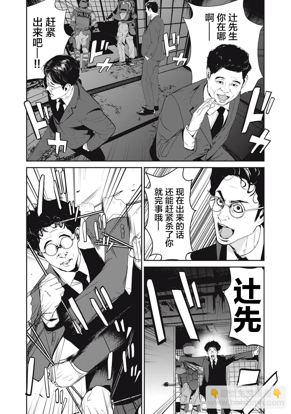 《食粮人类RE》第46话 第12页