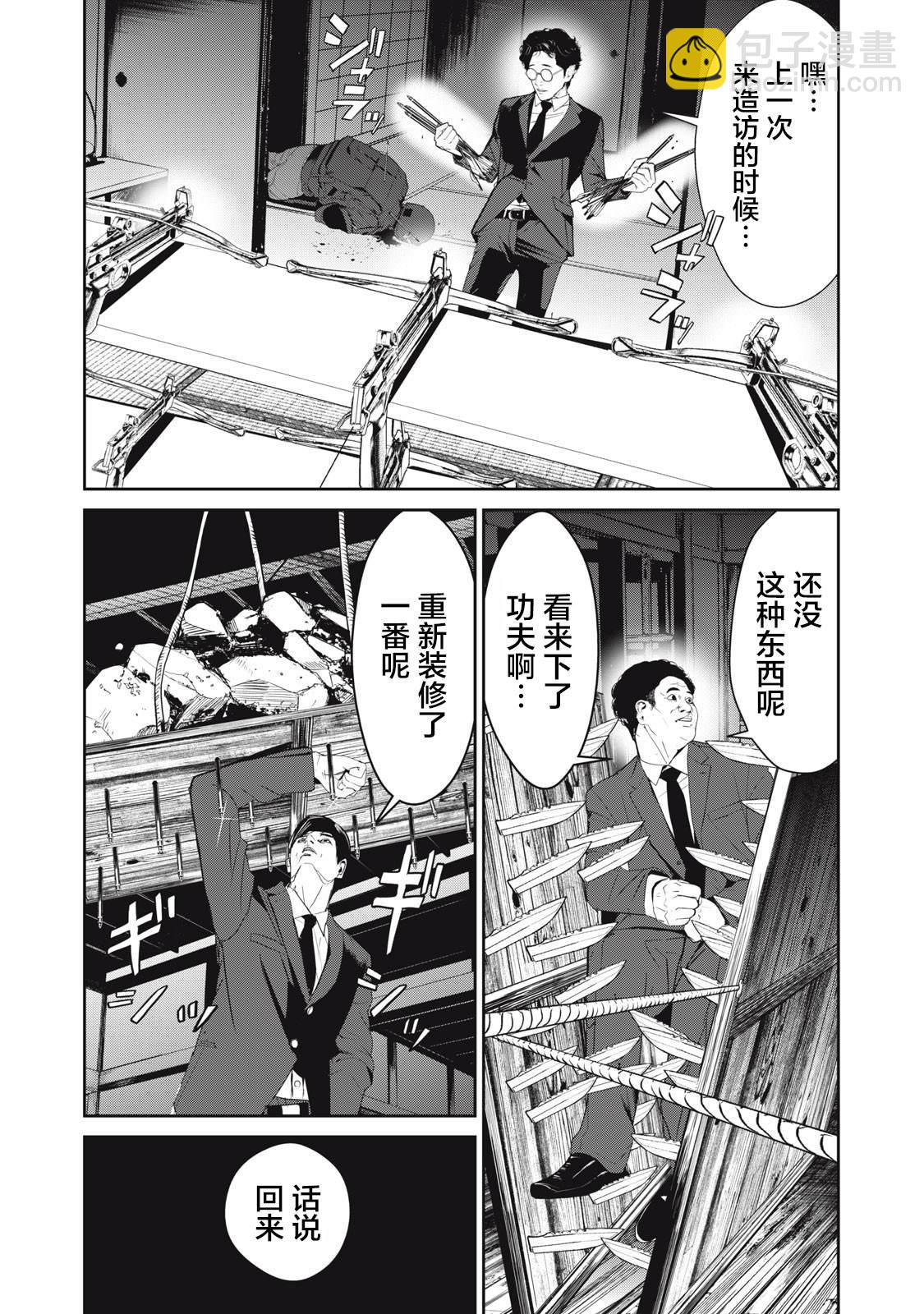 《食粮人类RE》第46话 第13页