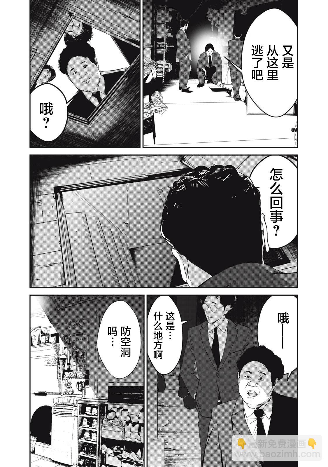 《食粮人类RE》第46话 第14页