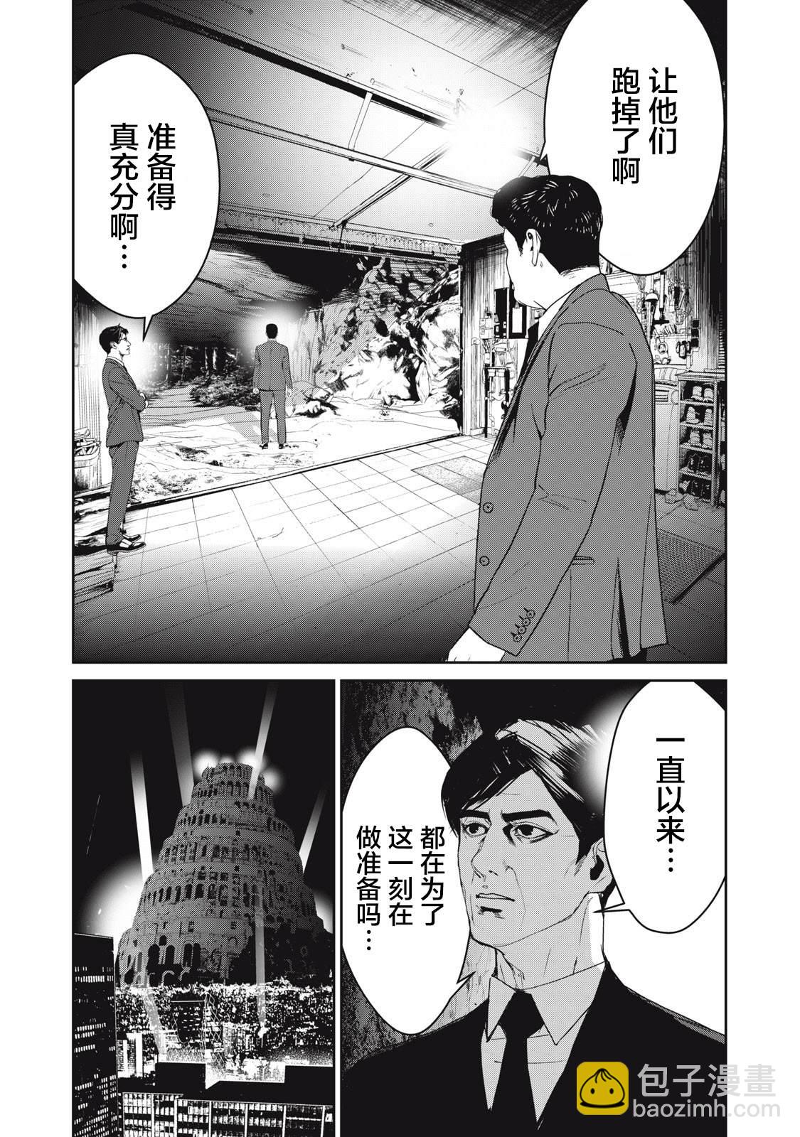 《食粮人类RE》第46话 第15页